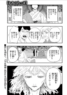 かみのわっぱ