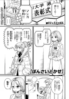 ぼんさいとかせ