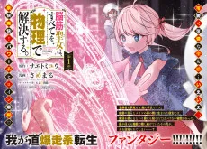 脳筋聖女は、すべてを物理で解決する。