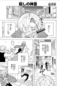 殺しの神童