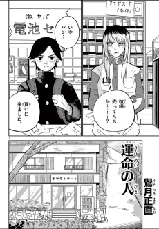 運命の人