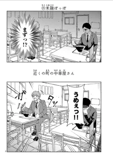 近くの町の中華屋さん