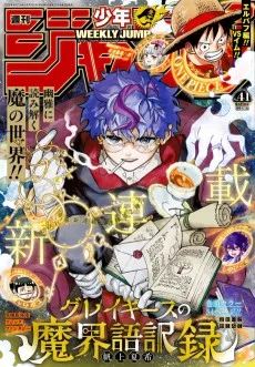グレイキースの魔界誤訳録
