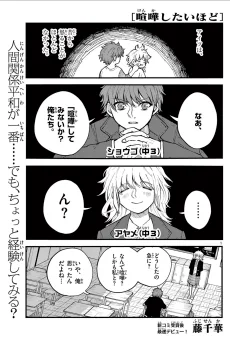 喧嘩したいほど