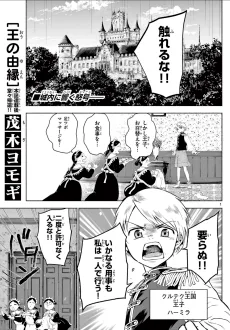 王の由縁