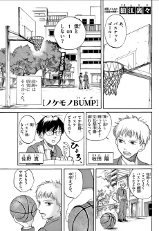 ノケモノBUMP