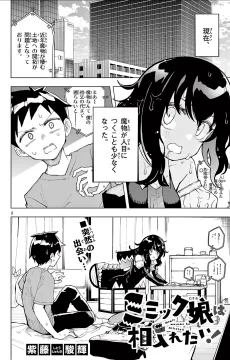 ミミック娘は相入れたい！