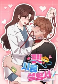 Pen Sayong Seolmyeongseo