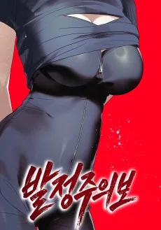 [Romance Danpyeonseon] Baljeongjuuibo