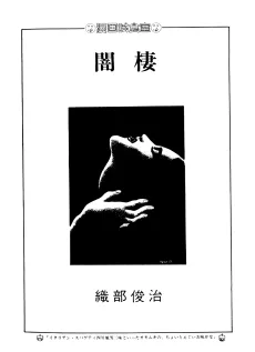 闇棲