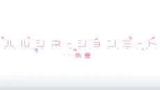 ハルシネーションミート