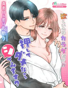 押してダメならシてみます？