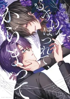 むすんで、ほつれて、からまって