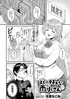ほくの好きな雨水さん