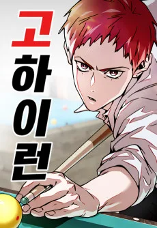 Go High Run
