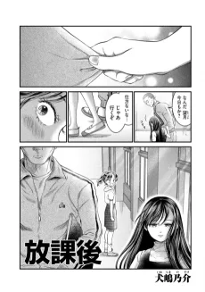 放課後