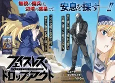フェイスレス・ドロップアウト