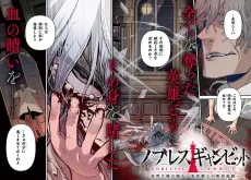 ノブレスギャンビット ～復讐令嬢は踊る、犯罪卿との断罪遊戯～