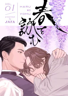 春を詠む