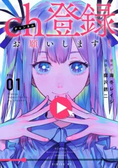 ch登録お願いします！