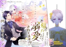 毎日「帰れ」と言われてたのに、急に溺愛されてます!?
