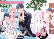 もう我慢はいたしません！　虐げられた私を拾ったのは一途な旦那サマでした