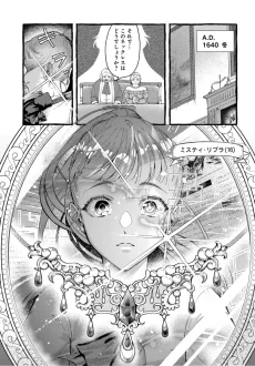 虐げられた聖眼の少女は真実の愛を見抜く
