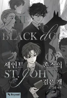 Saint John's-ui Geomeun Gae
