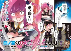 四宮君をKILLしたい! ～ゲームの世界でクラスの陰キャ女子と××しますっ～
