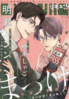 君の言葉で愛を教えて