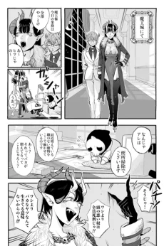 魔王様ノ妙案