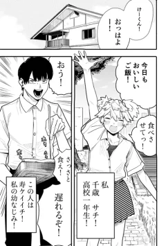 運命の恋に牙を剥け！