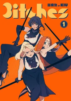 3itches 三魔女