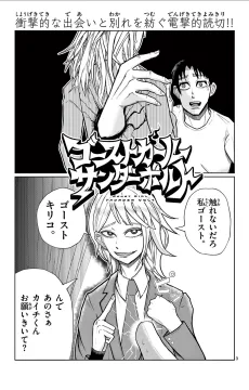 ゴーストガールサンダーボルト