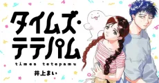 タイムズ・テテパム