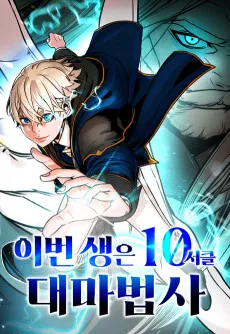 Ibeon Saengeun 10 Circle Daemabeopsa
