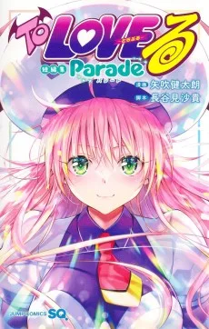 To LOVEる―とらぶる―短編集 Parade