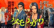 ケモノガリ