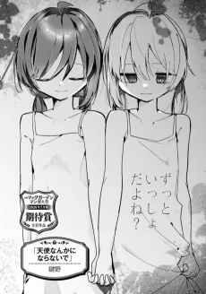 天使なんかにならないで