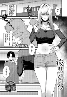 彼氏のヒミツ