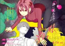だから私は殺すことにした