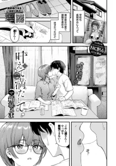 叶えて満たして~after~