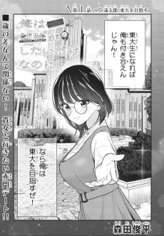 俺は勉強がしたいだけなのに！