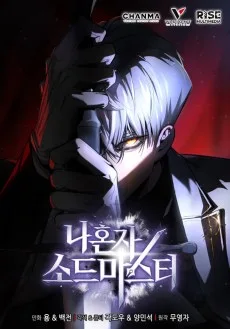 Na Honja Sword Master