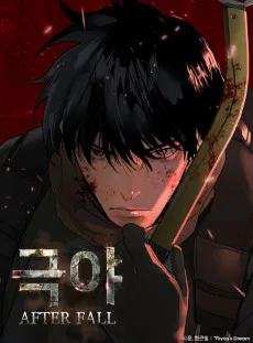 Geungya: After Fall