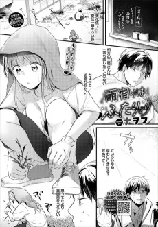 雨宿りはふたりきり