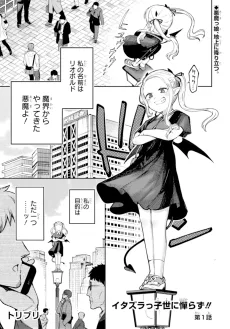 イタズラっ子世に憚らず!!