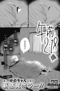 午前2:18