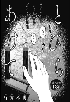 とびらあけて