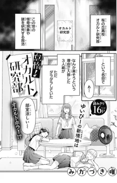 怠惰！　オカルト研究部